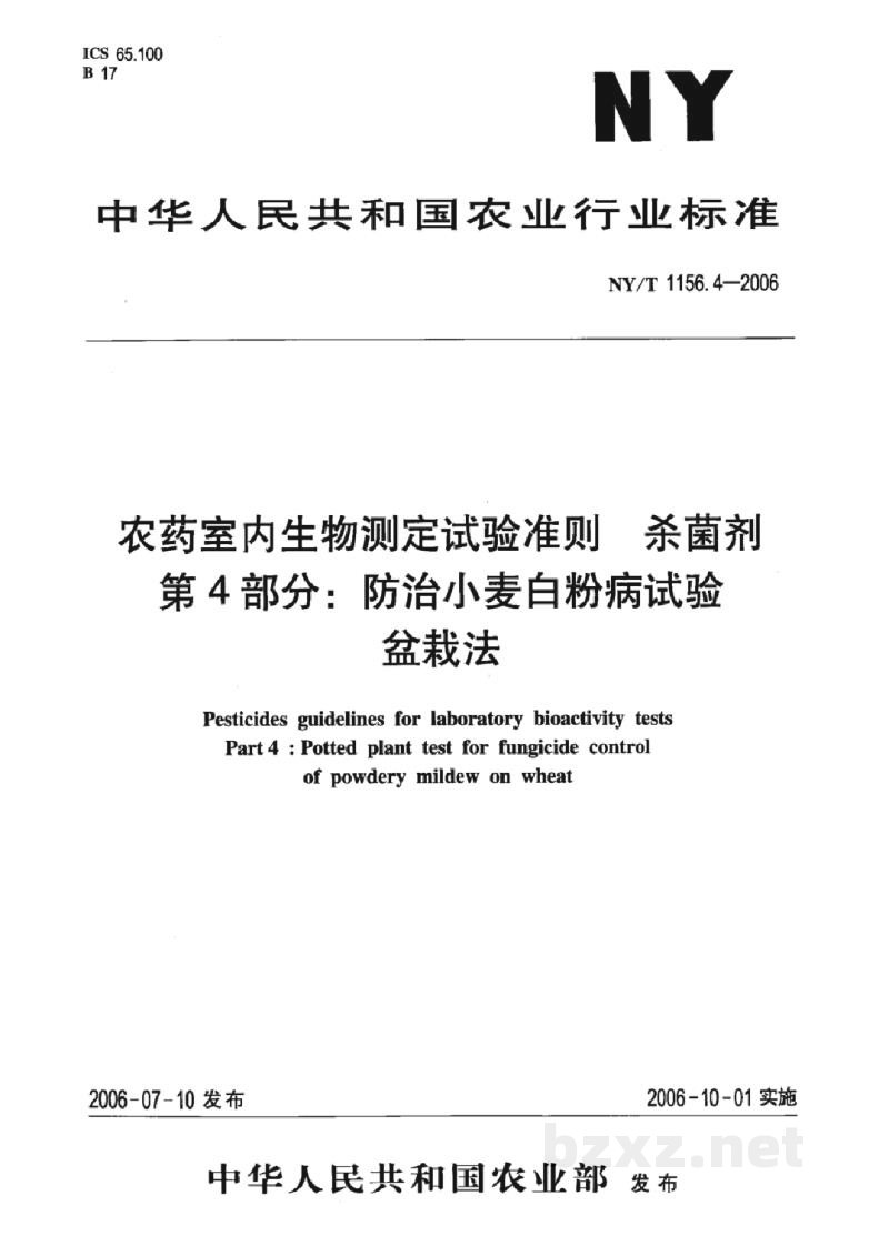 NY/T 1156.4-2006农药室内生物测定试验准则杀菌剂第4部分:防治小麦白粉病试验盆栽法 NY/T 1156.4-2006农药室内生物测定试验准则杀菌剂第4部分:防治小麦白粉病试验盆栽法