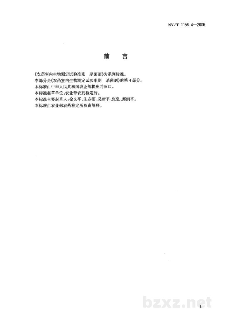 NY/T 1156.4-2006农药室内生物测定试验准则杀菌剂第4部分:防治小麦白粉病试验盆栽法 NY/T 1156.4-2006农药室内生物测定试验准则杀菌剂第4部分:防治小麦白粉病试验盆栽法
