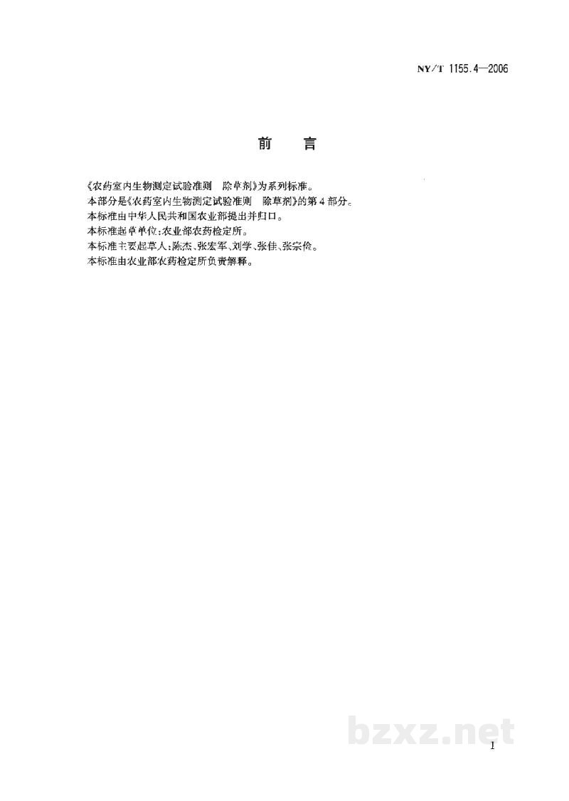 NY/T 1155.4-2006农药室内生物测定试验准则除草剂第4部分:活性测定试验茎叶喷雾法 NY/T 1155.4-2006农药室内生物测定试验准则除草剂第4部分:活性测定试验茎叶喷雾法