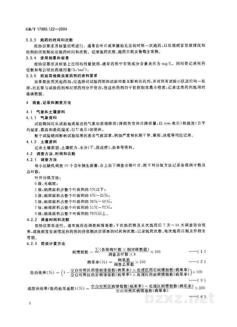 GB/T 17980.122-2004农药 田间药效试验准则(二)第122部分:杀菌剂防治葡萄霜霉病 GB/T 17980.122-2004农药 田间药效试验准则(二)第122部分:杀菌剂防治葡萄霜霉病