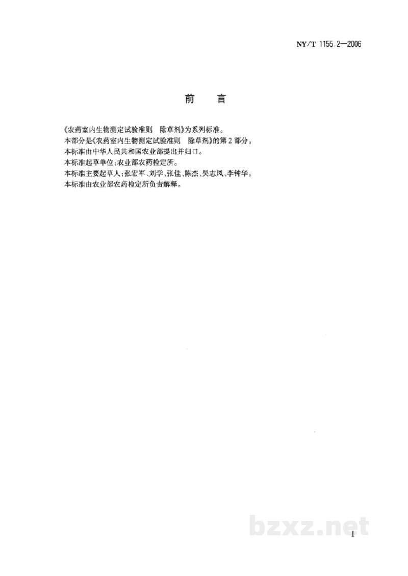 NY/T 1155.2-2006农药室内生物测定试验准则除草剂第2部分:活性测定试验玉米根长法 NY/T 1155.2-2006农药室内生物测定试验准则除草剂第2部分:活性测定试验玉米根长法