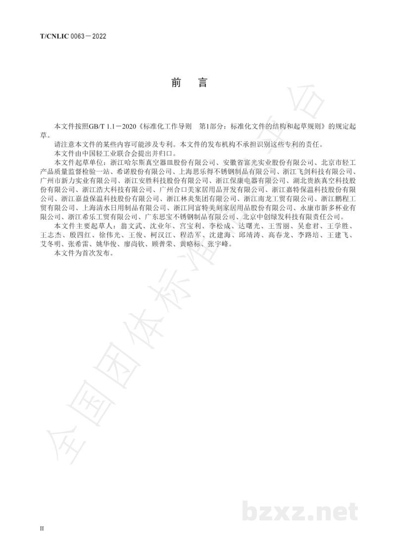 T/CNLIC 0063-2022绿色设计产品评价技术规范 真空杯 T/CNLIC 0063-2022绿色设计产品评价技术规范 真空杯