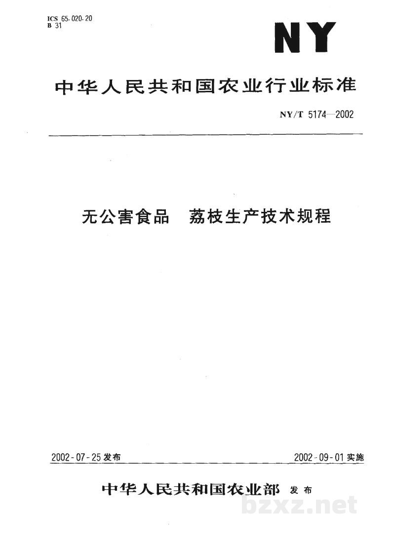 NY/T 5174-2002无公害食品 荔枝生产技术规程 NY/T 5174-2002无公害食品 荔枝生产技术规程