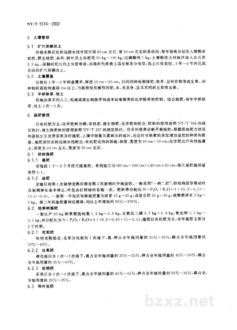 NY/T 5174-2002无公害食品 荔枝生产技术规程 NY/T 5174-2002无公害食品 荔枝生产技术规程