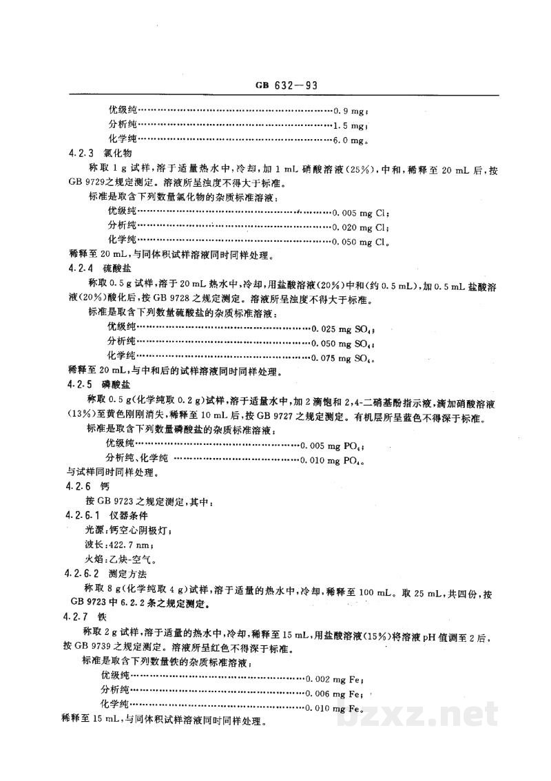 GB/T 632-1993化学试剂 十水合四硼酸钠(四硼酸钠) GB/T 632-1993化学试剂 十水合四硼酸钠(四硼酸钠)