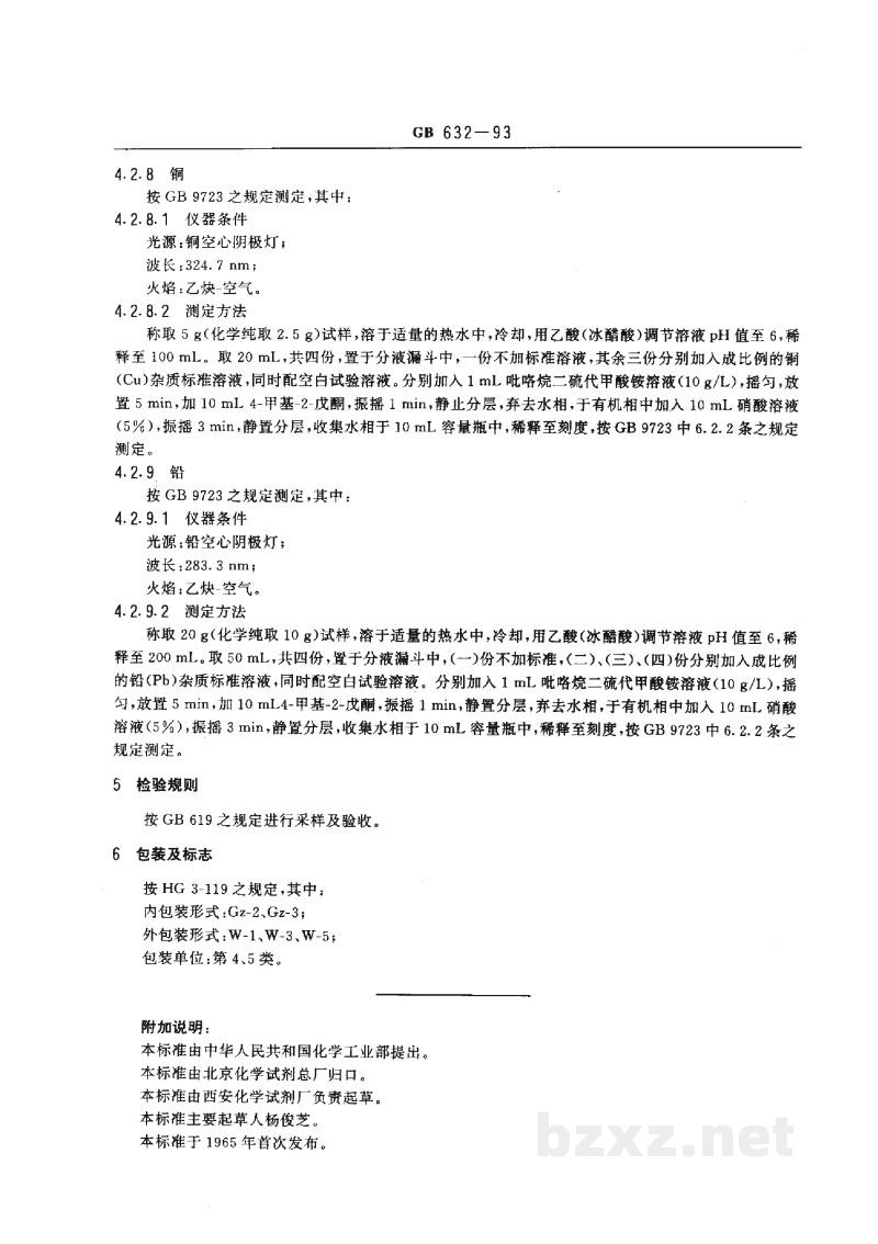 GB/T 632-1993化学试剂 十水合四硼酸钠(四硼酸钠) GB/T 632-1993化学试剂 十水合四硼酸钠(四硼酸钠)
