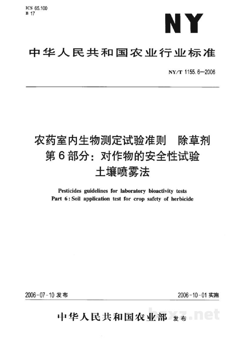 NY/T 1155.6-2006农药室内生物测定试验准则除草剂第6部分:对作物的安全性试验土壤喷雾法 NY/T 1155.6-2006农药室内生物测定试验准则除草剂第6部分:对作物的安全性试验土壤喷雾法