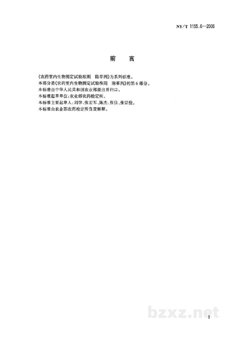 NY/T 1155.6-2006农药室内生物测定试验准则除草剂第6部分:对作物的安全性试验土壤喷雾法 NY/T 1155.6-2006农药室内生物测定试验准则除草剂第6部分:对作物的安全性试验土壤喷雾法