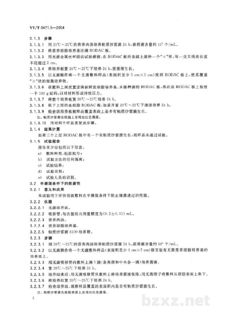 YY/T 0471.5-2004接触性创面敷料试验方法 第5部分:阻菌性 YY/T 0471.5-2004接触性创面敷料试验方法 第5部分:阻菌性