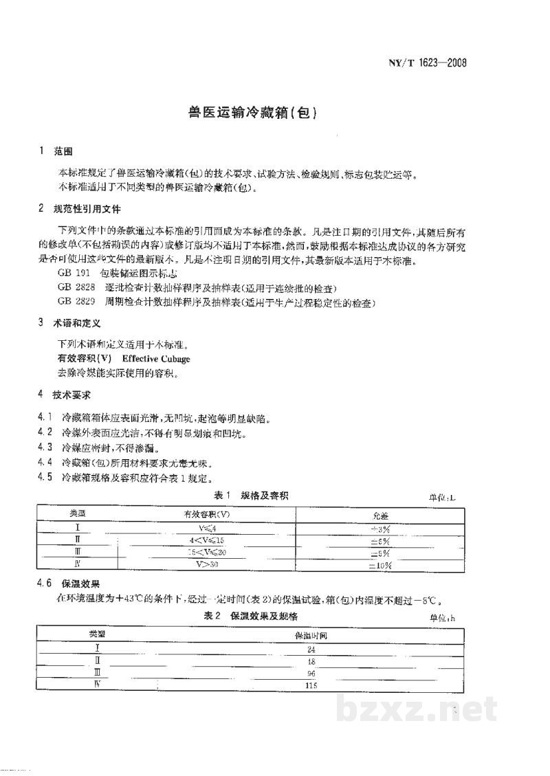 NY/T 1623-2008兽医运输冷藏箱(包) NY/T 1623-2008兽医运输冷藏箱(包)