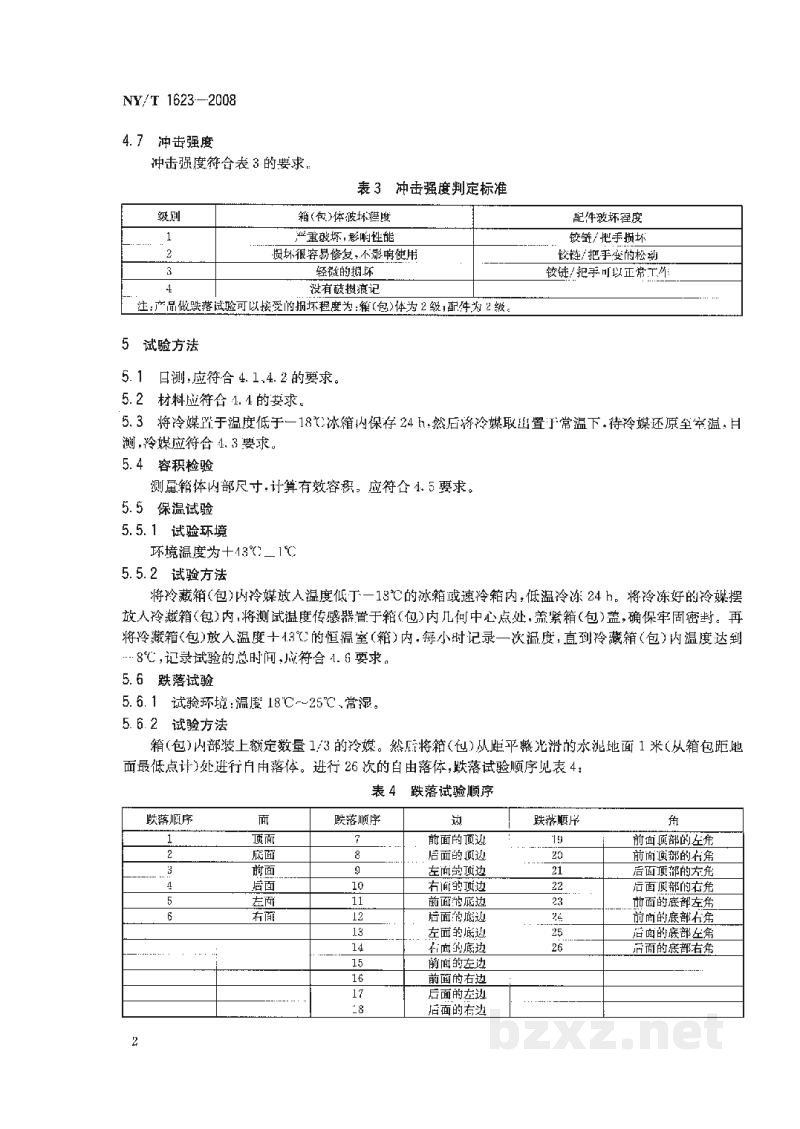 NY/T 1623-2008兽医运输冷藏箱(包) NY/T 1623-2008兽医运输冷藏箱(包)