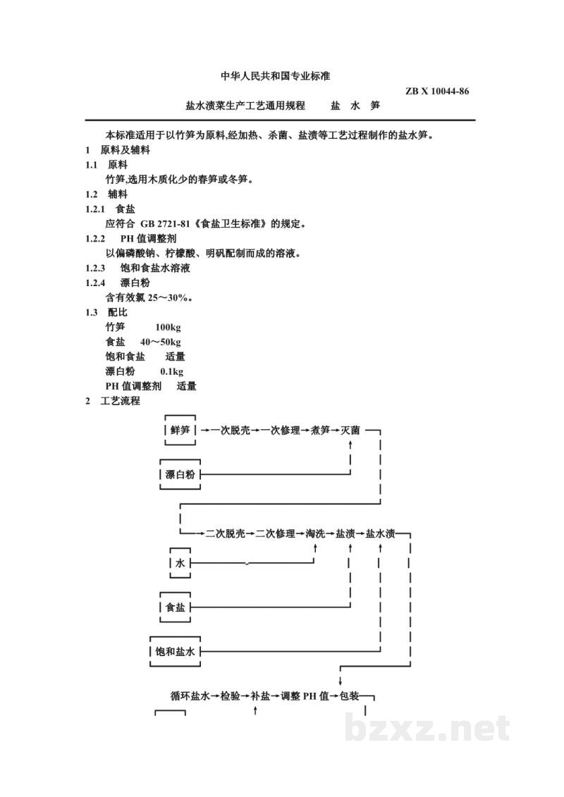 ZB X 10044-86盐水渍菜生产工艺通用规程 盐水笋 ZB X 10044-86盐水渍菜生产工艺通用规程 盐水笋
