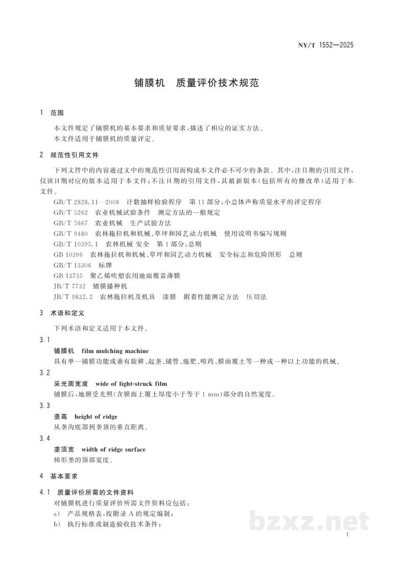 NY/T 1552-2025铺膜机 质量评价技术规范 NY/T 1552-2025铺膜机 质量评价技术规范