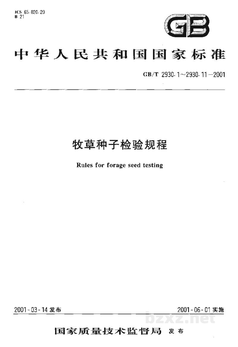 GB/T 2930.5-2001牧草种子检验规程 生活力的生物化学(四唑)测定 GB/T 2930.5-2001牧草种子检验规程 生活力的生物化学(四唑)测定