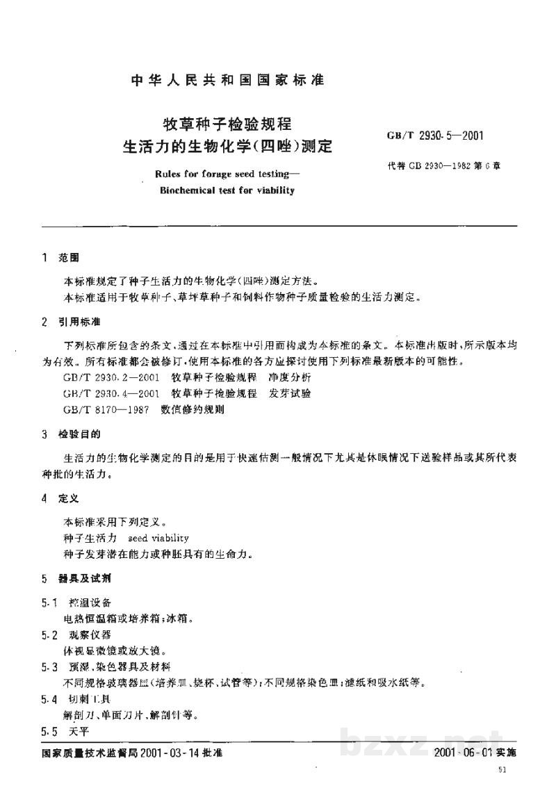 GB/T 2930.5-2001牧草种子检验规程 生活力的生物化学(四唑)测定 GB/T 2930.5-2001牧草种子检验规程 生活力的生物化学(四唑)测定
