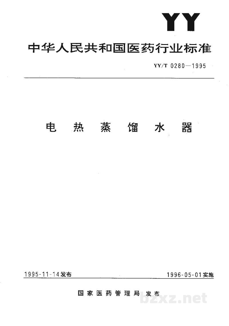 YY/T 0280-1995电热蒸馏水器 YY/T 0280-1995电热蒸馏水器