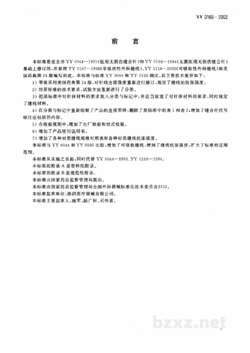 YY 0166-2002带线缝合针 YY 0166-2002带线缝合针