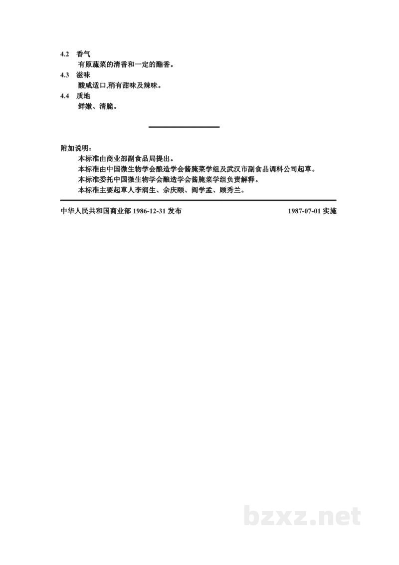 ZB X 10042-86盐水渍菜生产工艺通用规程 泡菜 ZB X 10042-86盐水渍菜生产工艺通用规程 泡菜