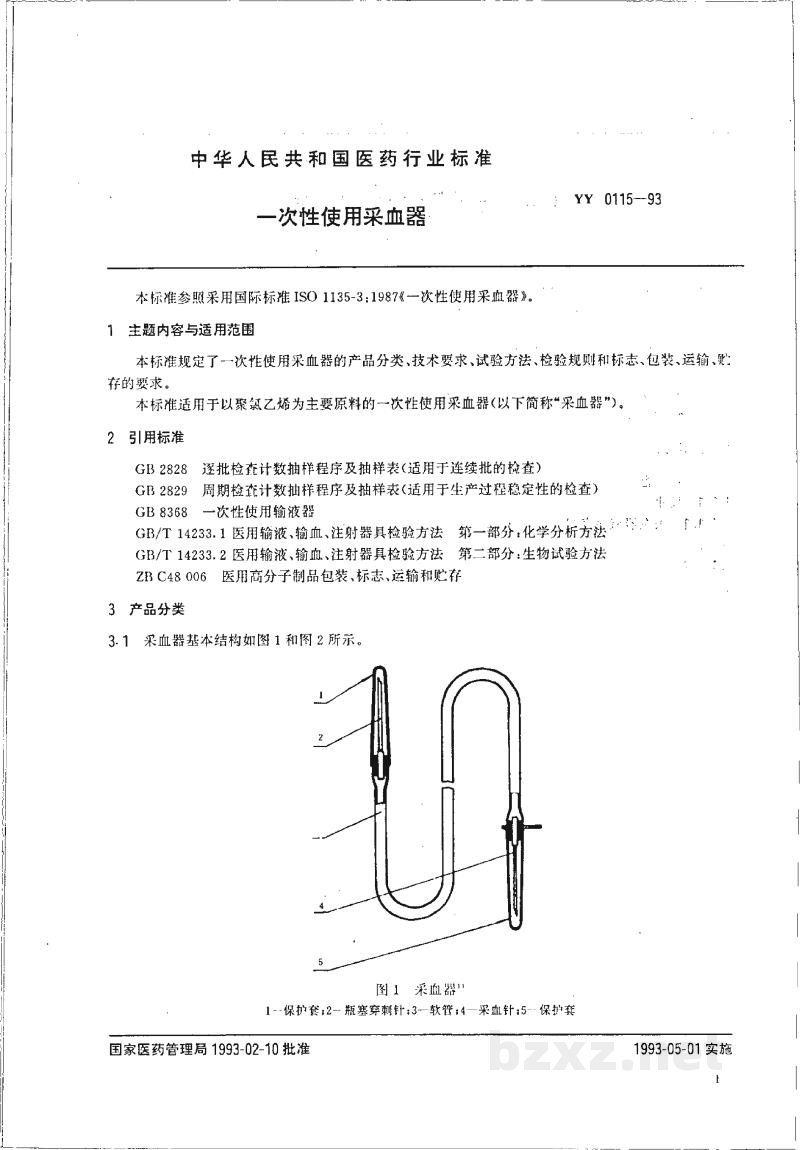YY 0115-1993一次性使用采血器 YY 0115-1993一次性使用采血器