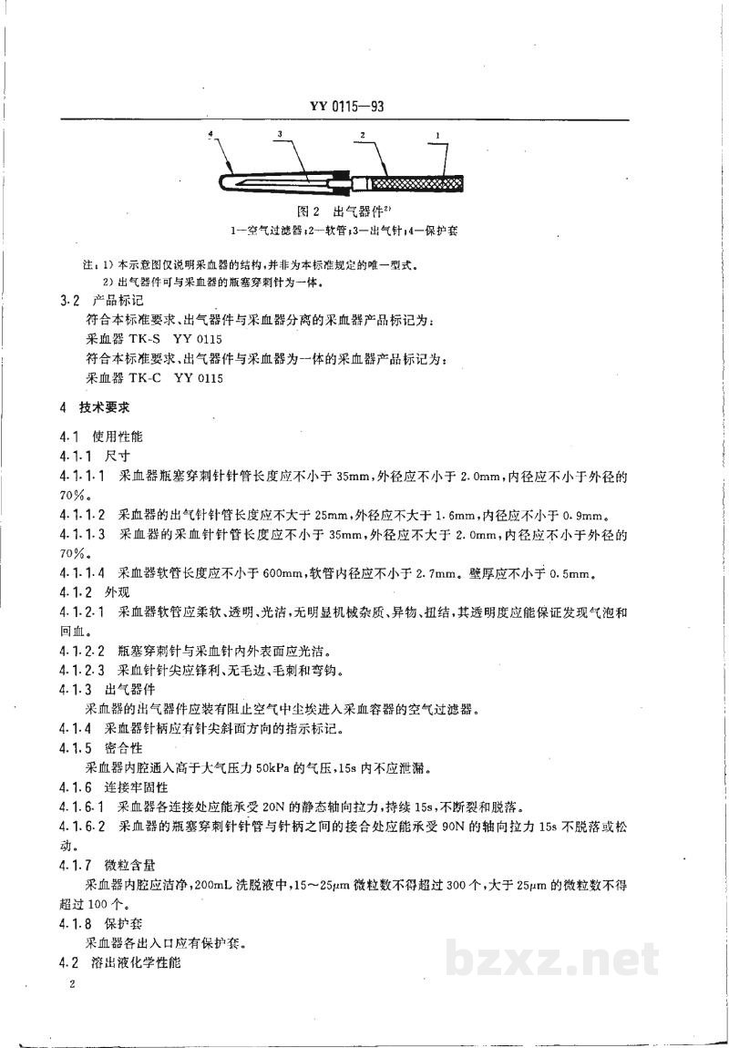 YY 0115-1993一次性使用采血器 YY 0115-1993一次性使用采血器