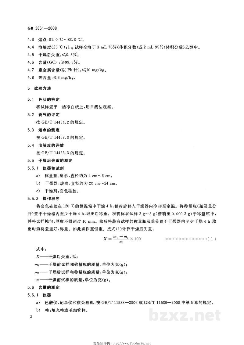 GB 3861-2008食品添加剂 香兰素 GB 3861-2008食品添加剂 香兰素