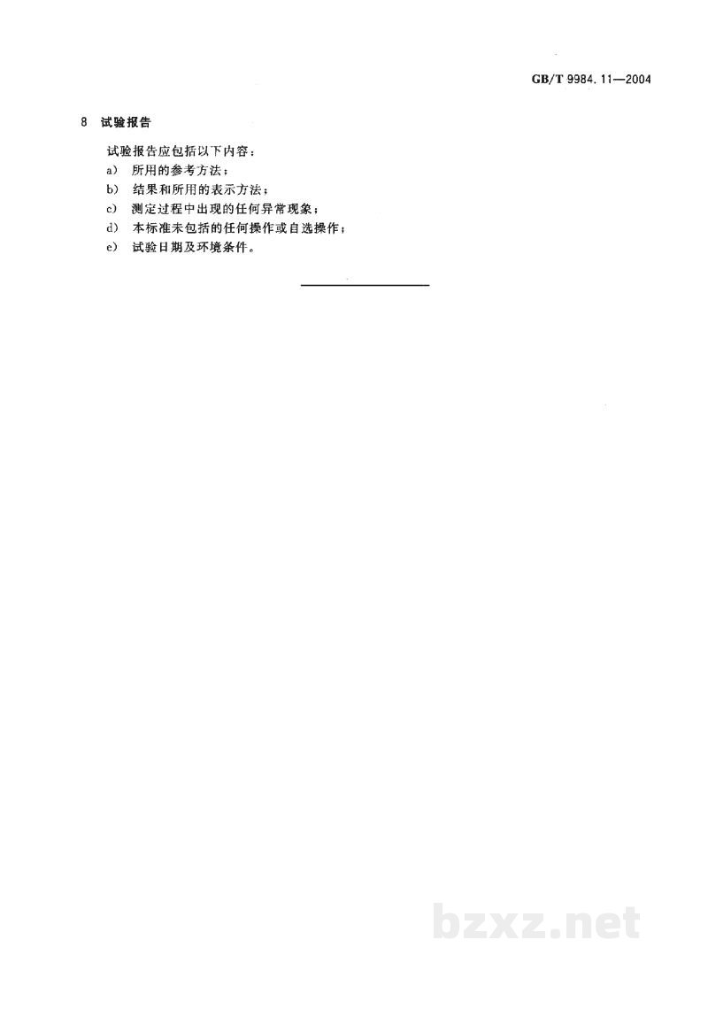 GB/T 9984.11-2004工业三聚磷酸钠 I型含量的测定 GB/T 9984.11-2004工业三聚磷酸钠 I型含量的测定