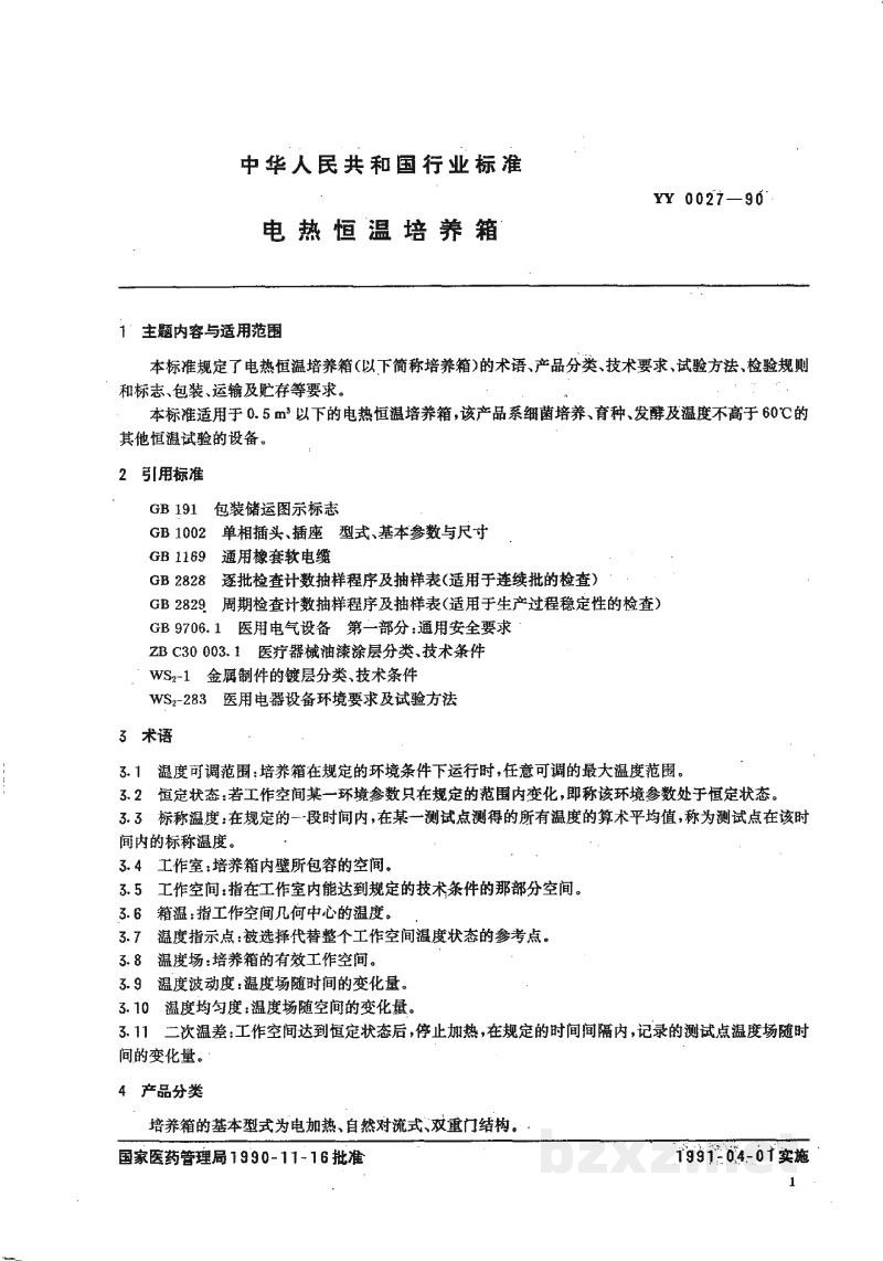 YY 0027-1990电热恒温培养箱 YY 0027-1990电热恒温培养箱