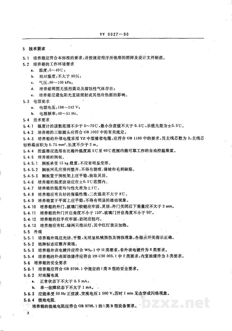 YY 0027-1990电热恒温培养箱 YY 0027-1990电热恒温培养箱