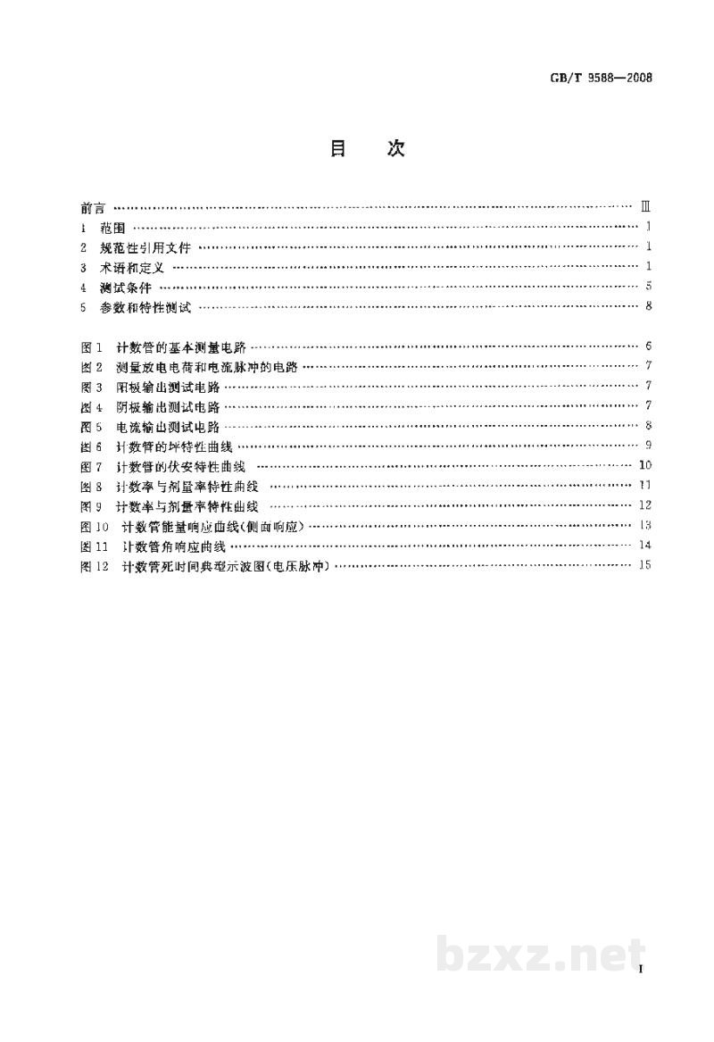 GB/T 9588-2008盖革-米勒计数管测试方法 GB/T 9588-2008盖革-米勒计数管测试方法
