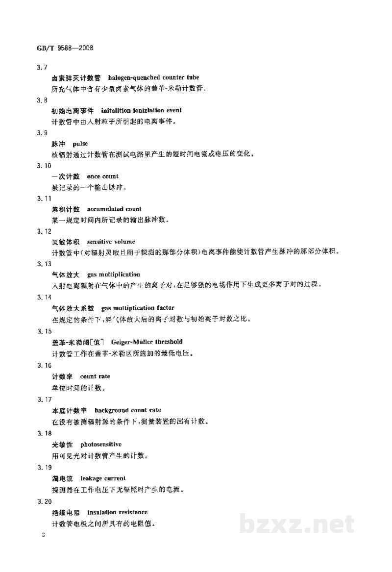 GB/T 9588-2008盖革-米勒计数管测试方法 GB/T 9588-2008盖革-米勒计数管测试方法