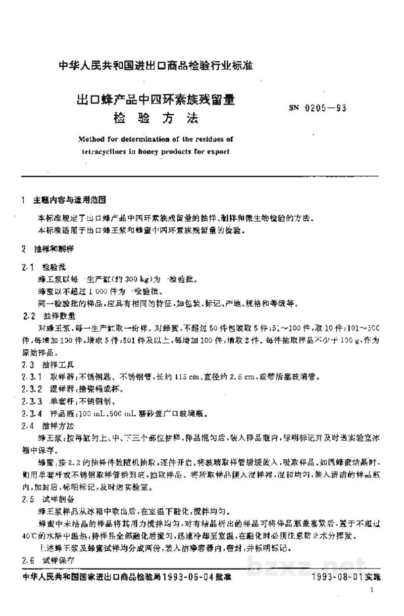 SN 0205-1993出口蜂产品中四环素族残留量检验方法 SN 0205-1993出口蜂产品中四环素族残留量检验方法
