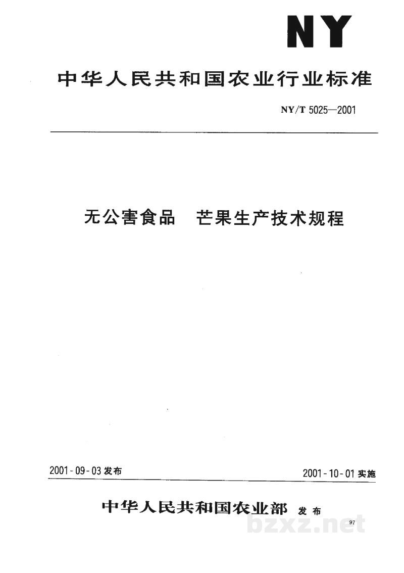 NY/T 5025-2001无公害食品 芒果生产技术规程 NY/T 5025-2001无公害食品 芒果生产技术规程