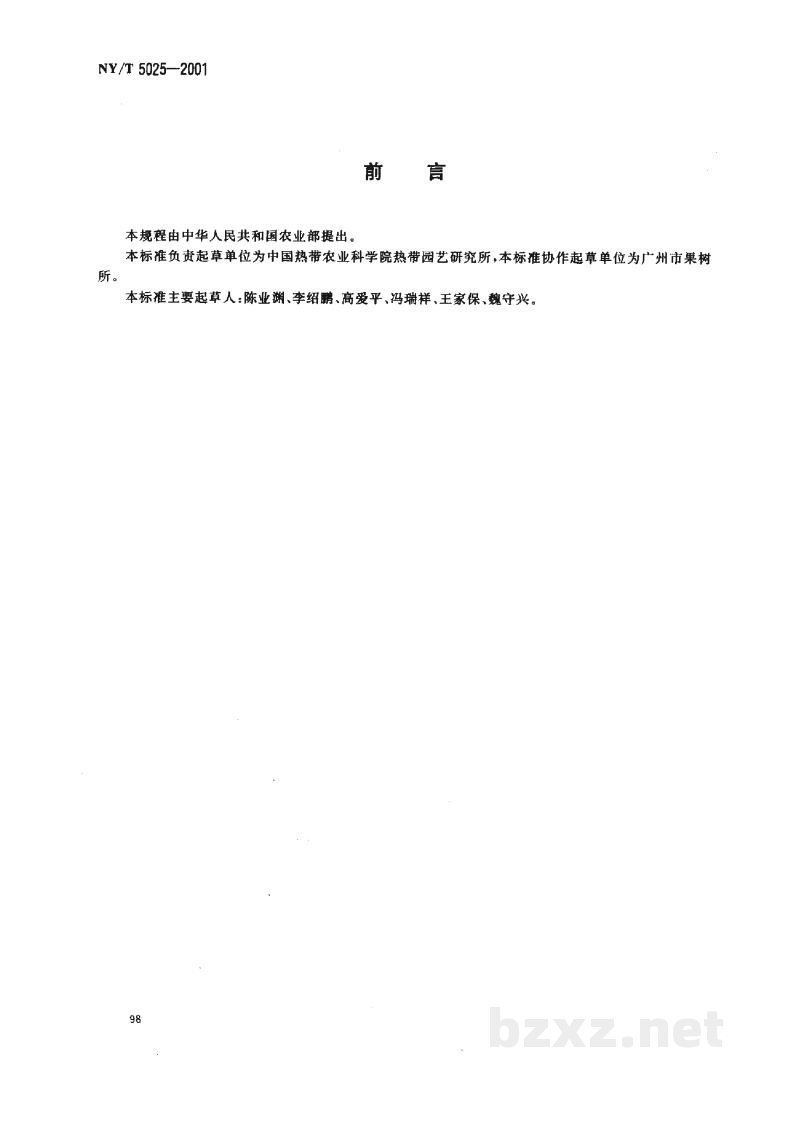 NY/T 5025-2001无公害食品 芒果生产技术规程 NY/T 5025-2001无公害食品 芒果生产技术规程