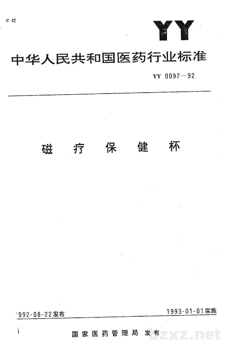 YY 0097-1992磁疗保健杯 YY 0097-1992磁疗保健杯