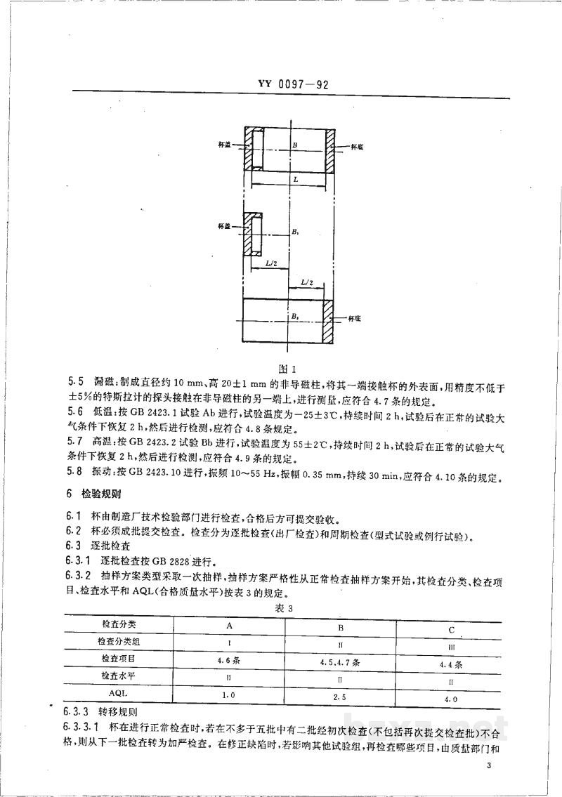 YY 0097-1992磁疗保健杯 YY 0097-1992磁疗保健杯