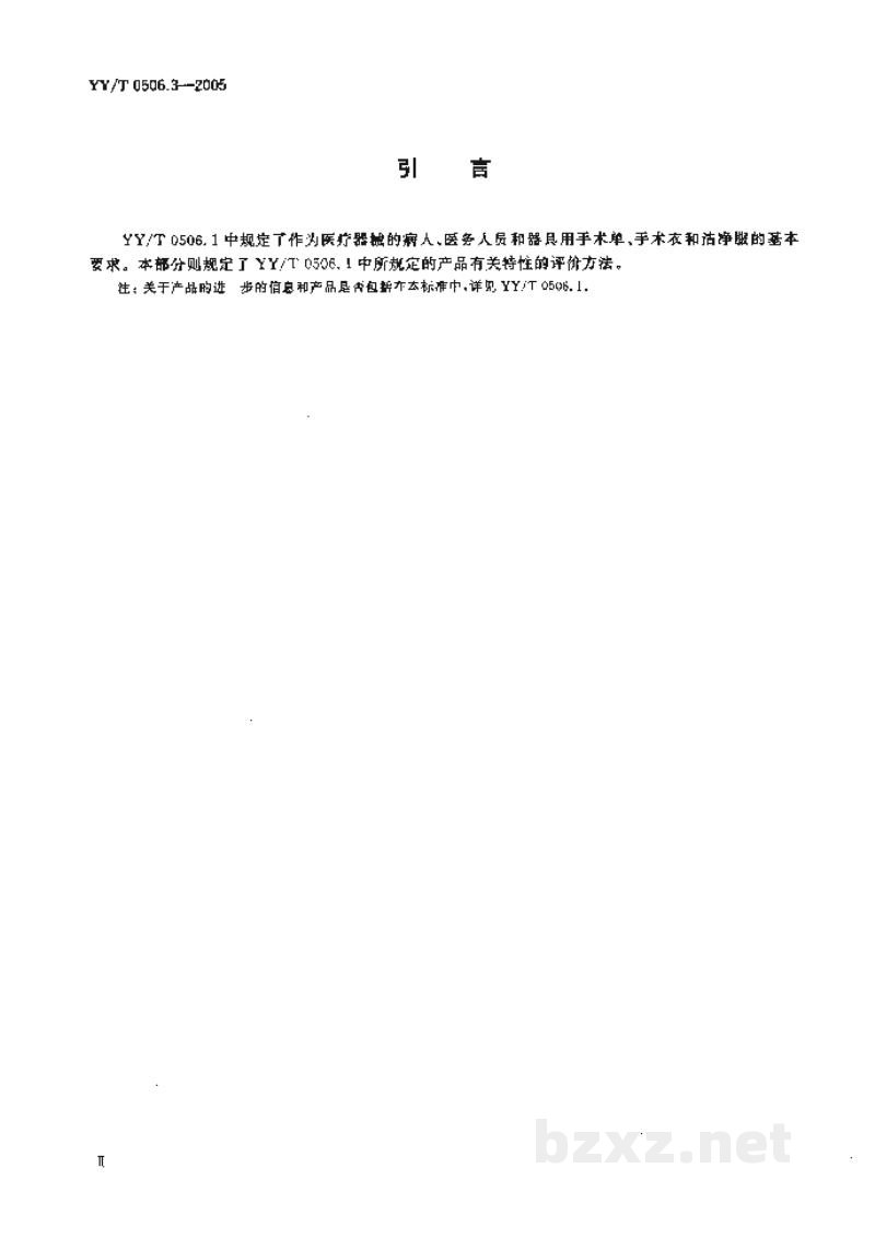 YY/T 0506.3-2005病人、医护人员和器械用手术单、手术衣和洁净服 第3部分:试验方法 YY/T 0506.3-2005病人、医护人员和器械用手术单、手术衣和洁净服 第3部分:试验方法