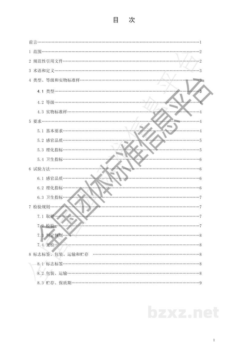 T/TJTSS 0004-2022普洱茶(熟茶) T/TJTSS 0004-2022普洱茶(熟茶)