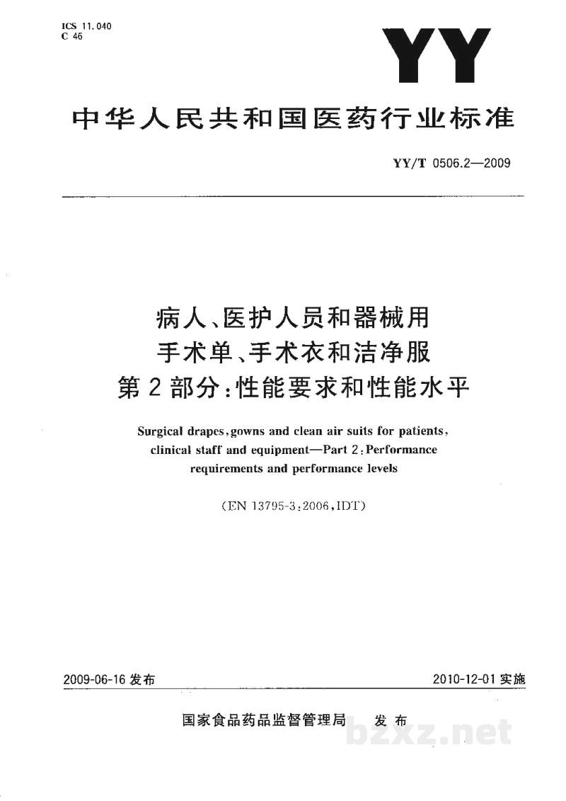 YY/T 0506.2-2009病人、医护人员和器械用手术单、手术衣和洁净服 第2部分:性能要求和性能水平 YY/T 0506.2-2009病人、医护人员和器械用手术单、手术衣和洁净服 第2部分:性能要求和性能水平