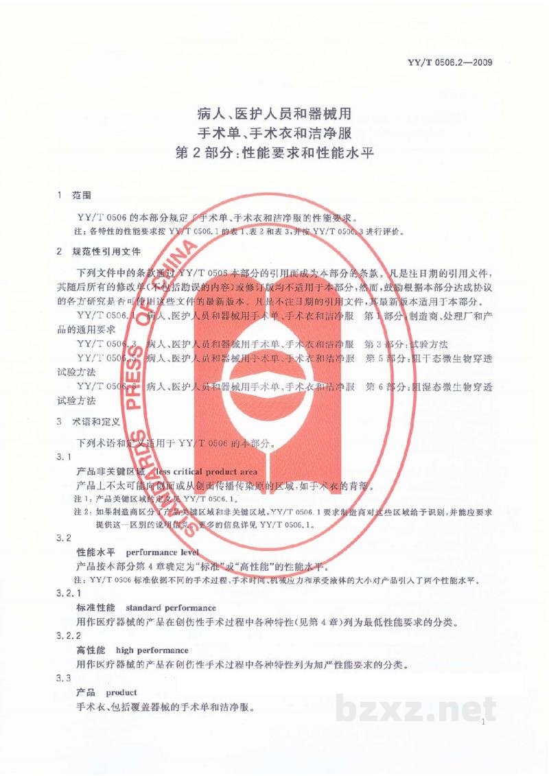 YY/T 0506.2-2009病人、医护人员和器械用手术单、手术衣和洁净服 第2部分:性能要求和性能水平 YY/T 0506.2-2009病人、医护人员和器械用手术单、手术衣和洁净服 第2部分:性能要求和性能水平