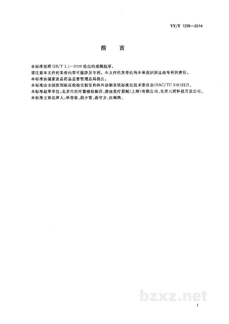 YY/T 1239-2014琼脂平板培养基 YY/T 1239-2014琼脂平板培养基