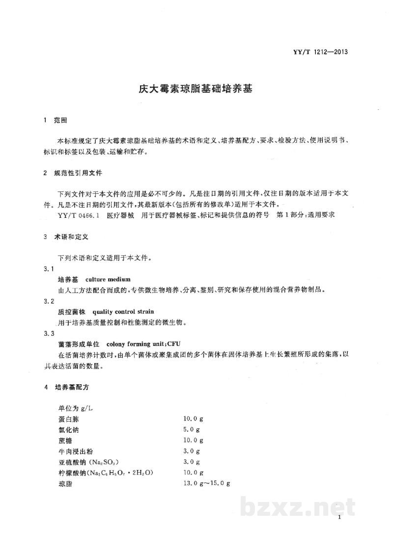 YY/T 1212-2013庆大霉素琼脂基础培养基 YY/T 1212-2013庆大霉素琼脂基础培养基