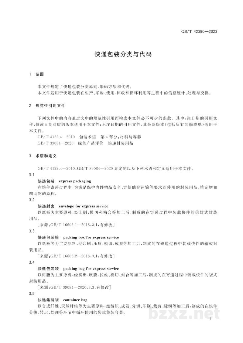 GB/T 42390-2023快递包装分类与代码 GB/T 42390-2023快递包装分类与代码