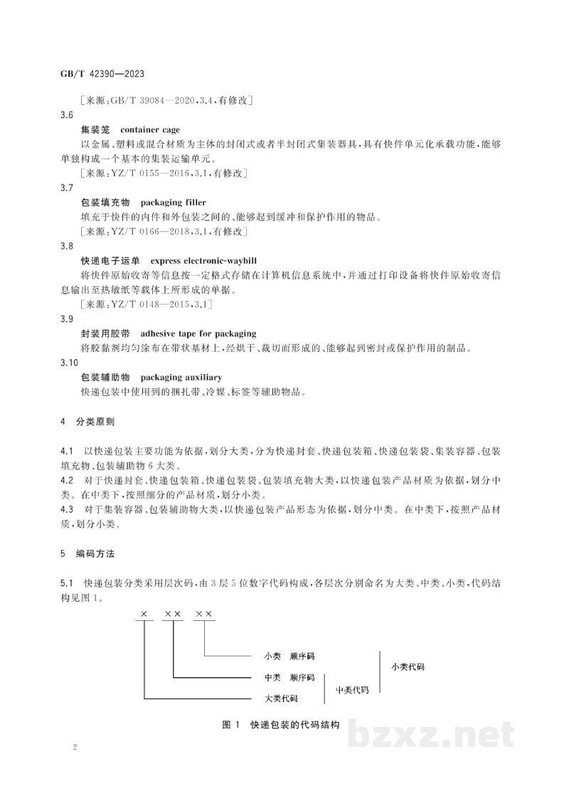 GB/T 42390-2023快递包装分类与代码 GB/T 42390-2023快递包装分类与代码