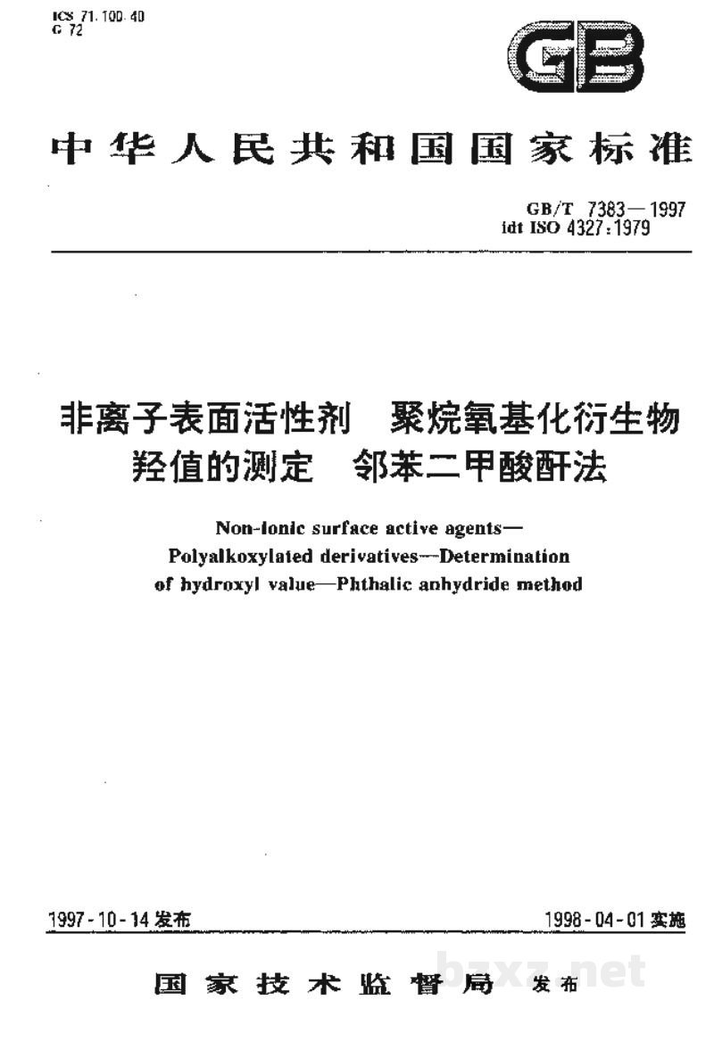 GB/T 7383-1997非离子表面活性剂 聚烷氧基化衍生物 羟值的测定 邻苯二甲酸酐法 GB/T 7383-1997非离子表面活性剂 聚烷氧基化衍生物 羟值的测定 邻苯二甲酸酐法