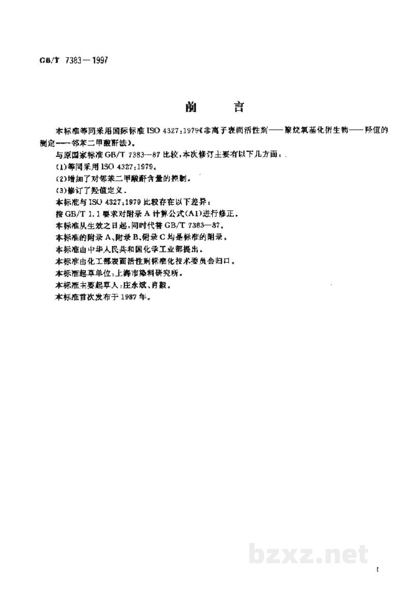 GB/T 7383-1997非离子表面活性剂 聚烷氧基化衍生物 羟值的测定 邻苯二甲酸酐法 GB/T 7383-1997非离子表面活性剂 聚烷氧基化衍生物 羟值的测定 邻苯二甲酸酐法