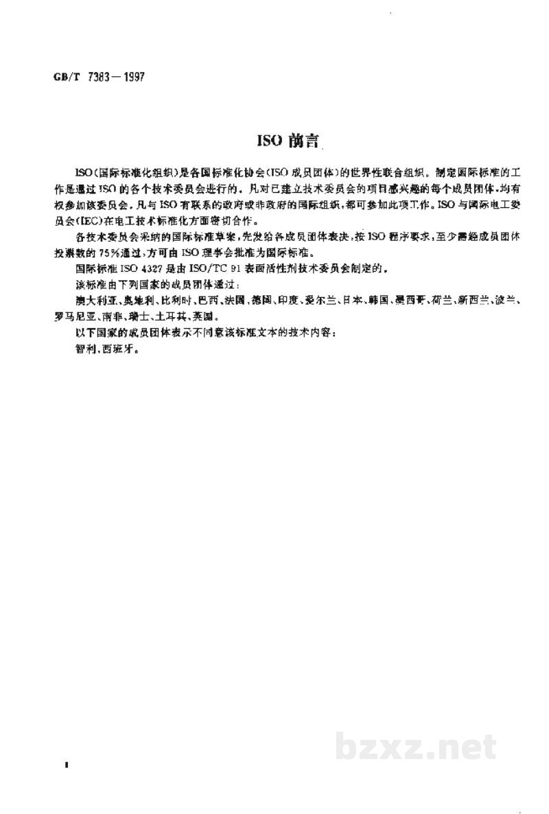 GB/T 7383-1997非离子表面活性剂 聚烷氧基化衍生物 羟值的测定 邻苯二甲酸酐法 GB/T 7383-1997非离子表面活性剂 聚烷氧基化衍生物 羟值的测定 邻苯二甲酸酐法