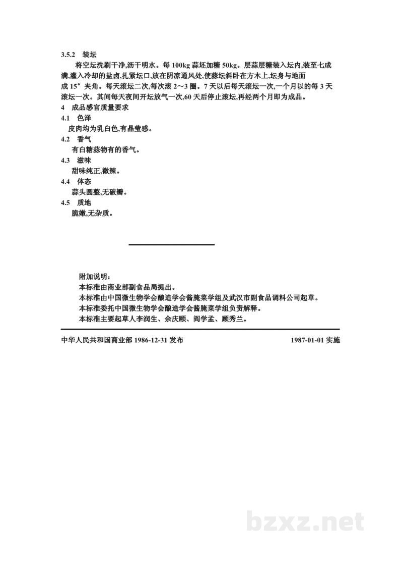 ZB X 10023-86糖渍菜生产工艺通用规程 白糖蒜 ZB X 10023-86糖渍菜生产工艺通用规程 白糖蒜
