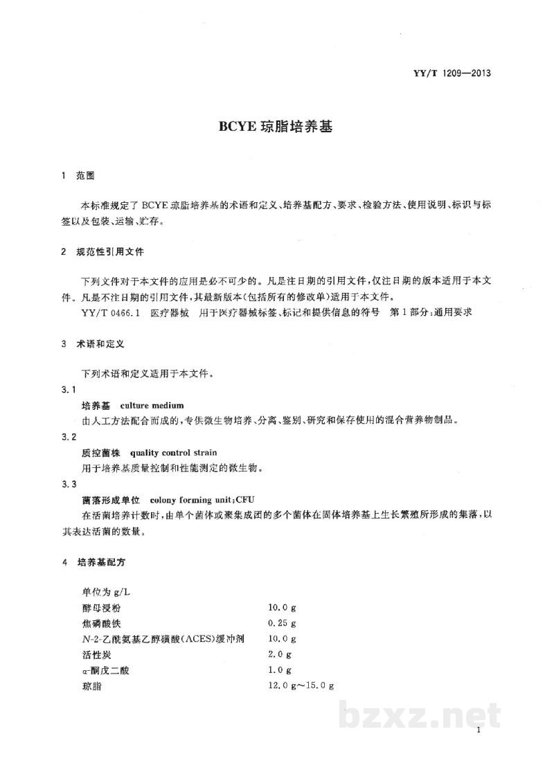 YY/T 1209-2013BCYE琼脂培养基