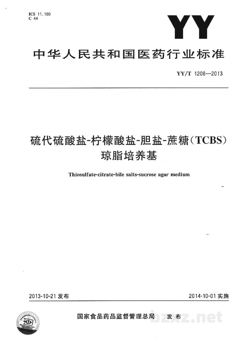 YY/T 1208-2013硫代硫酸盐-柠檬酸盐-胆盐-蔗糖(TCBS)琼脂培养基 YY/T 1208-2013硫代硫酸盐-柠檬酸盐-胆盐-蔗糖(TCBS)琼脂培养基