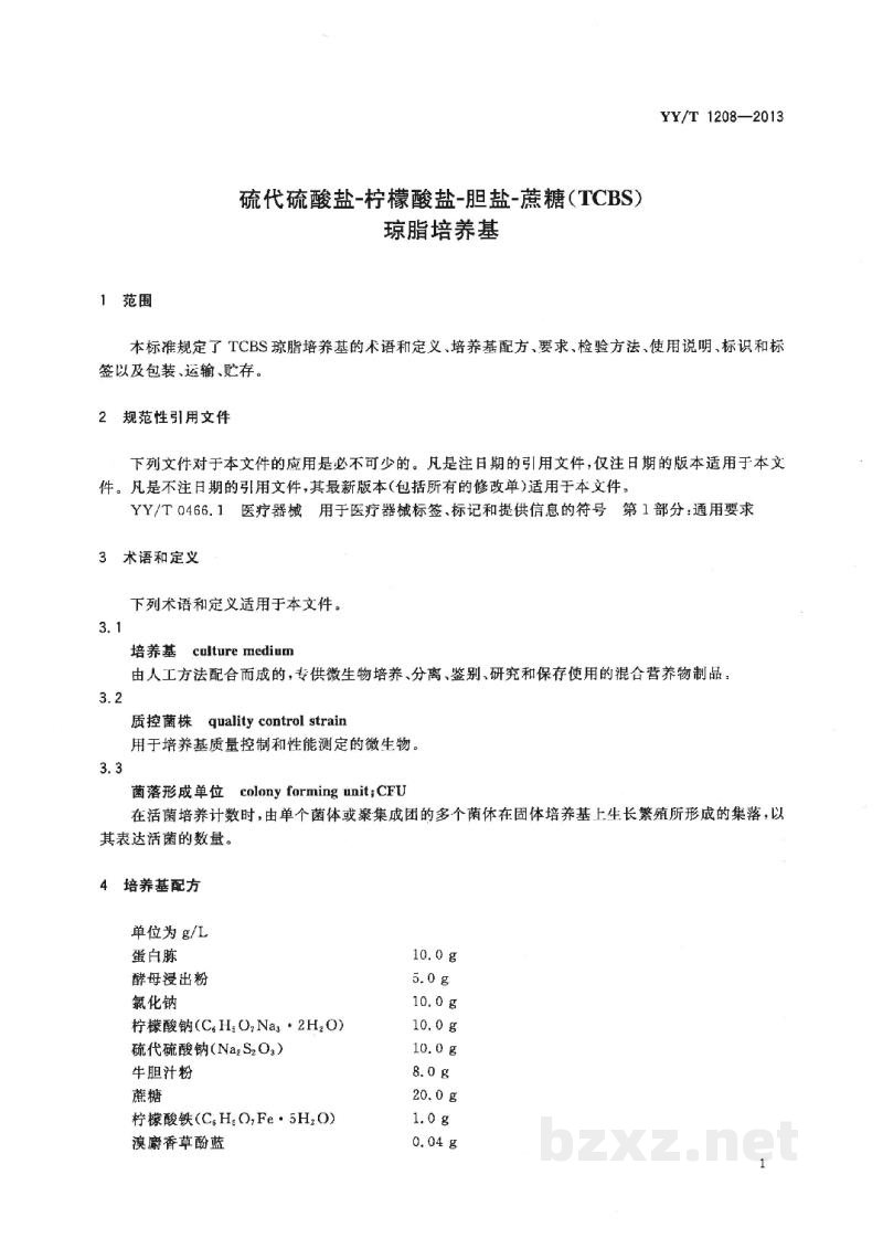 YY/T 1208-2013硫代硫酸盐-柠檬酸盐-胆盐-蔗糖(TCBS)琼脂培养基 YY/T 1208-2013硫代硫酸盐-柠檬酸盐-胆盐-蔗糖(TCBS)琼脂培养基
